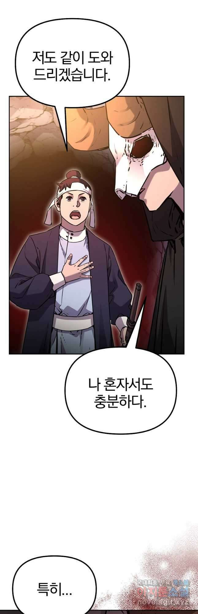 무림세가 전생랭커 93화 7