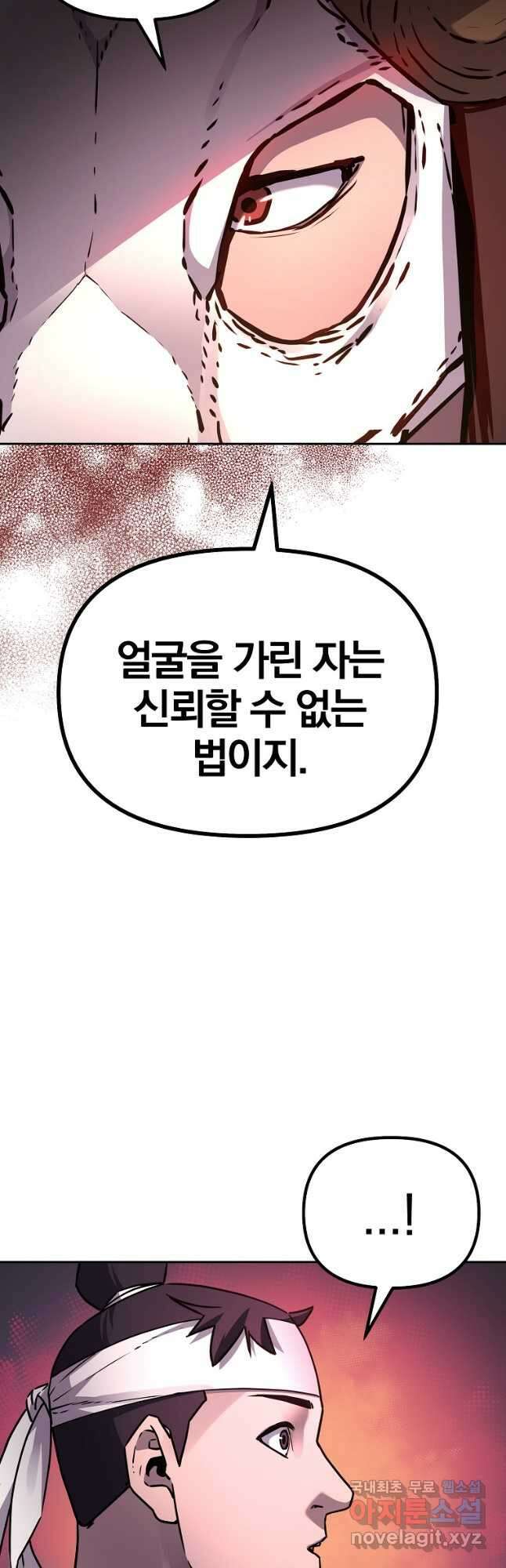 무림세가 전생랭커 93화 8