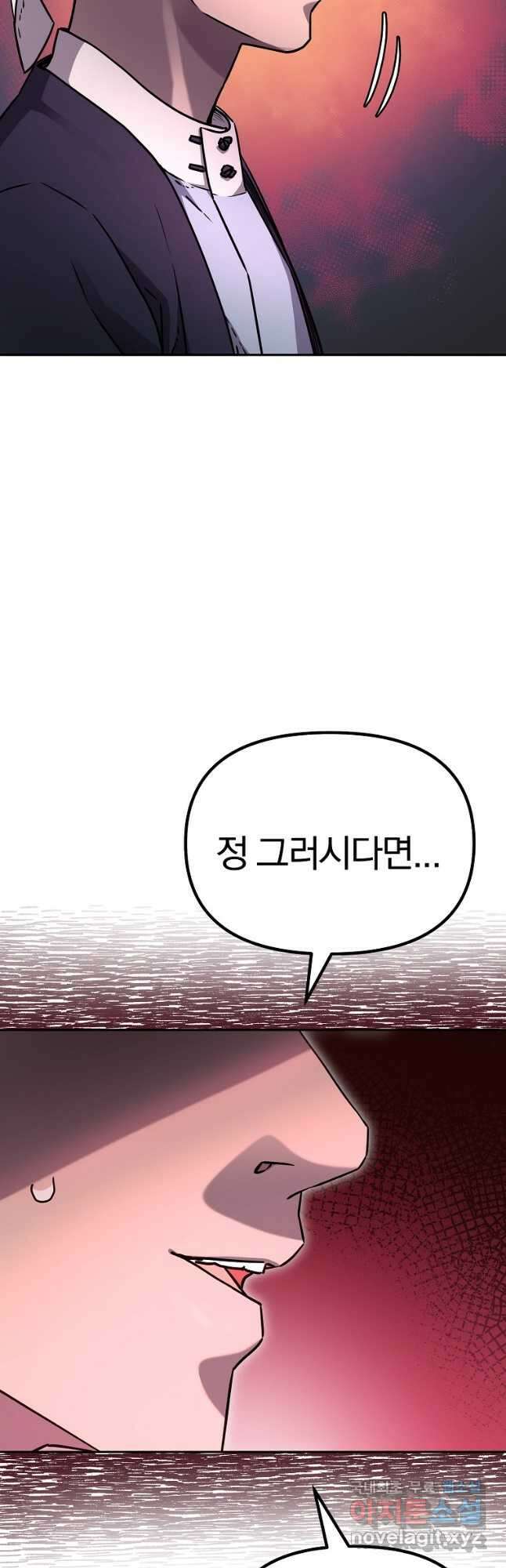 무림세가 전생랭커 93화 9