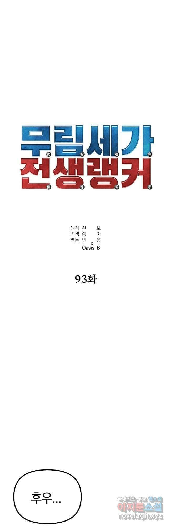 무림세가 전생랭커 93화 11