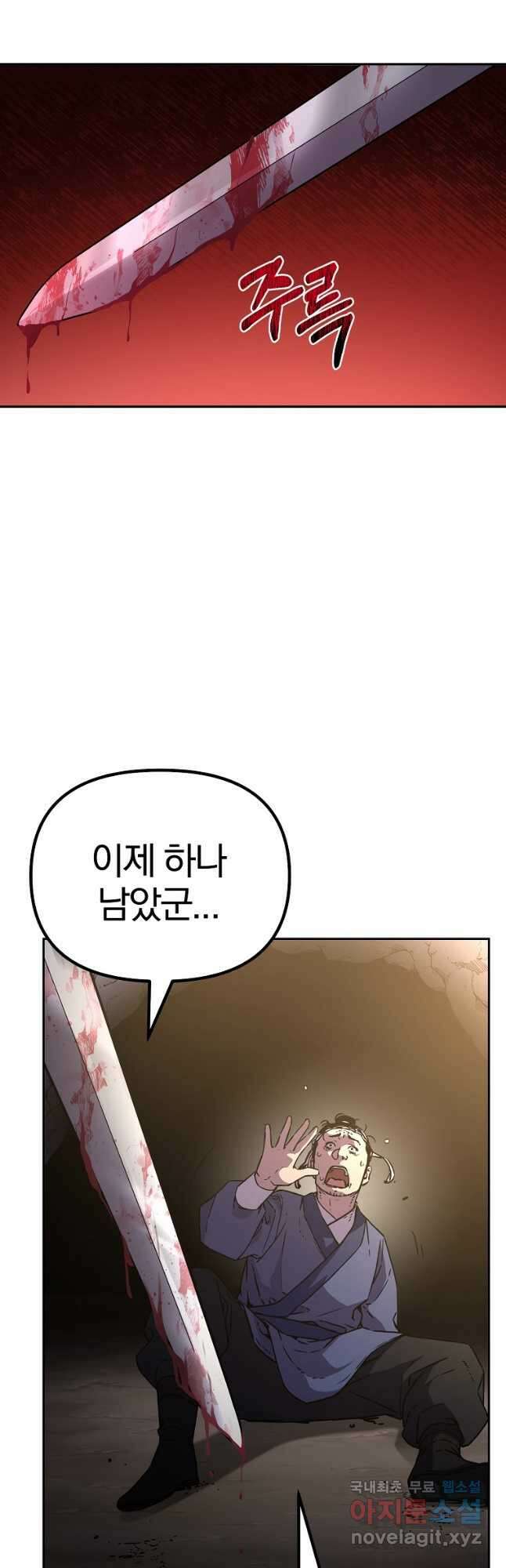무림세가 전생랭커 93화 12