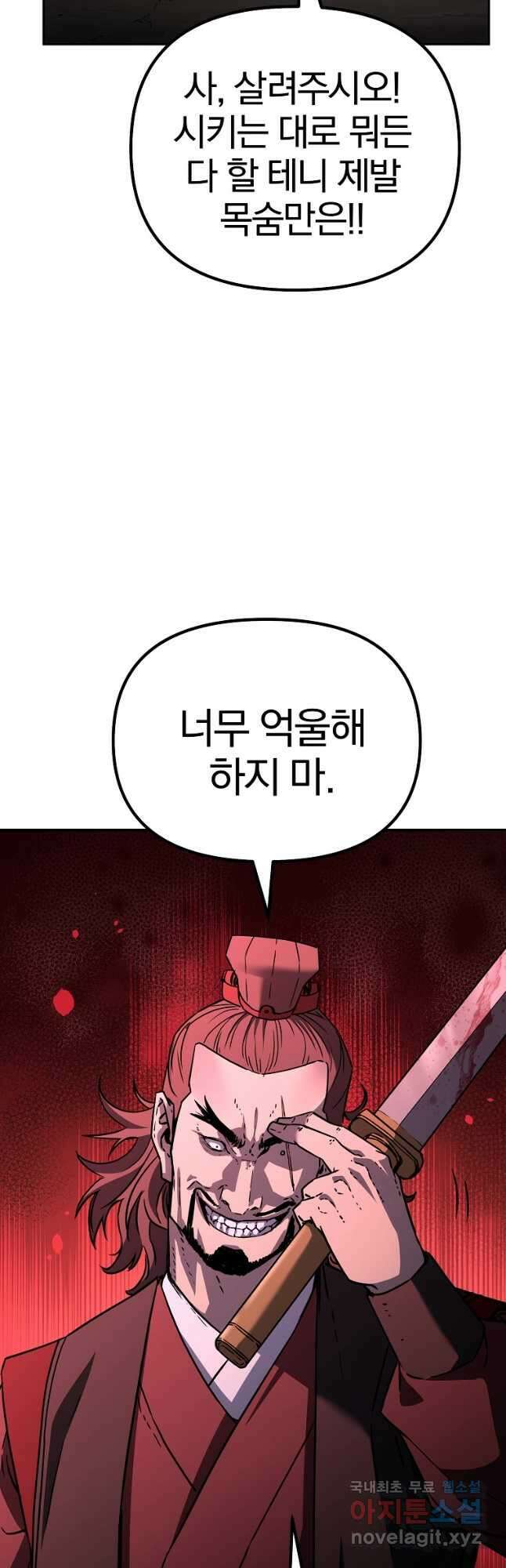 무림세가 전생랭커 93화 13