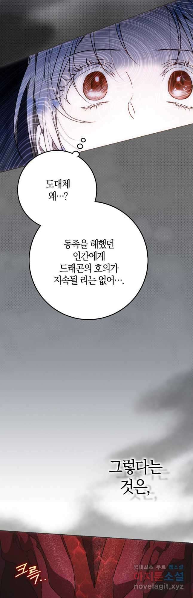 내 남자 주인공의 아내가 되었다 78화 7