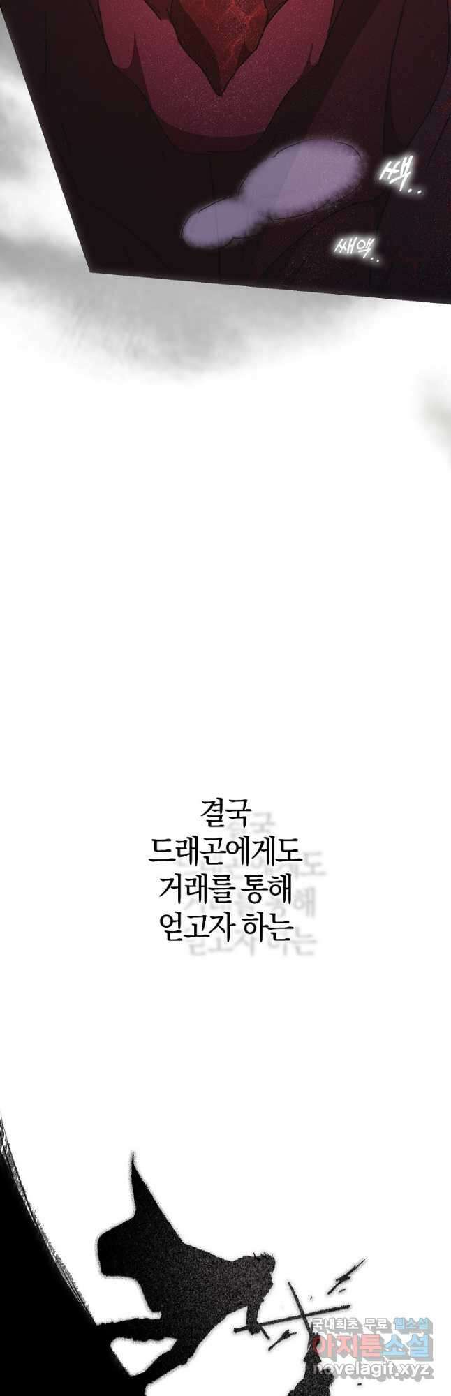 내 남자 주인공의 아내가 되었다 78화 8