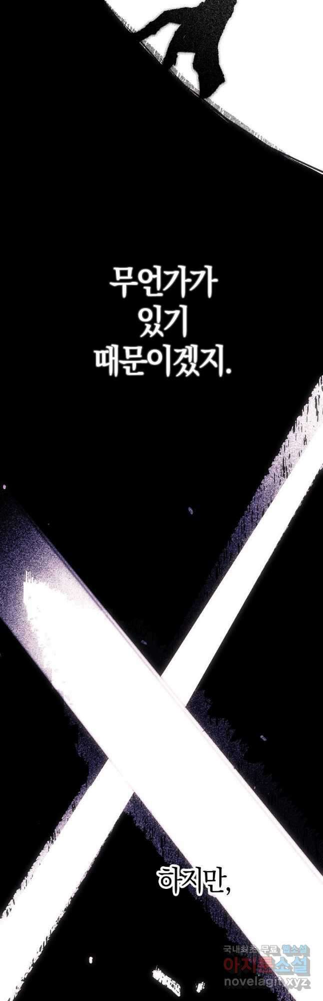 내 남자 주인공의 아내가 되었다 78화 9