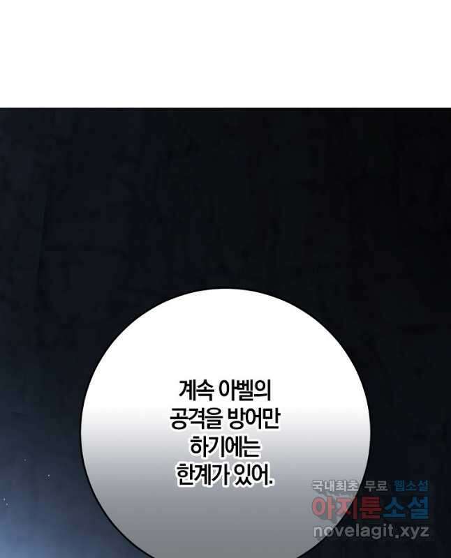 내 남자 주인공의 아내가 되었다 78화 15