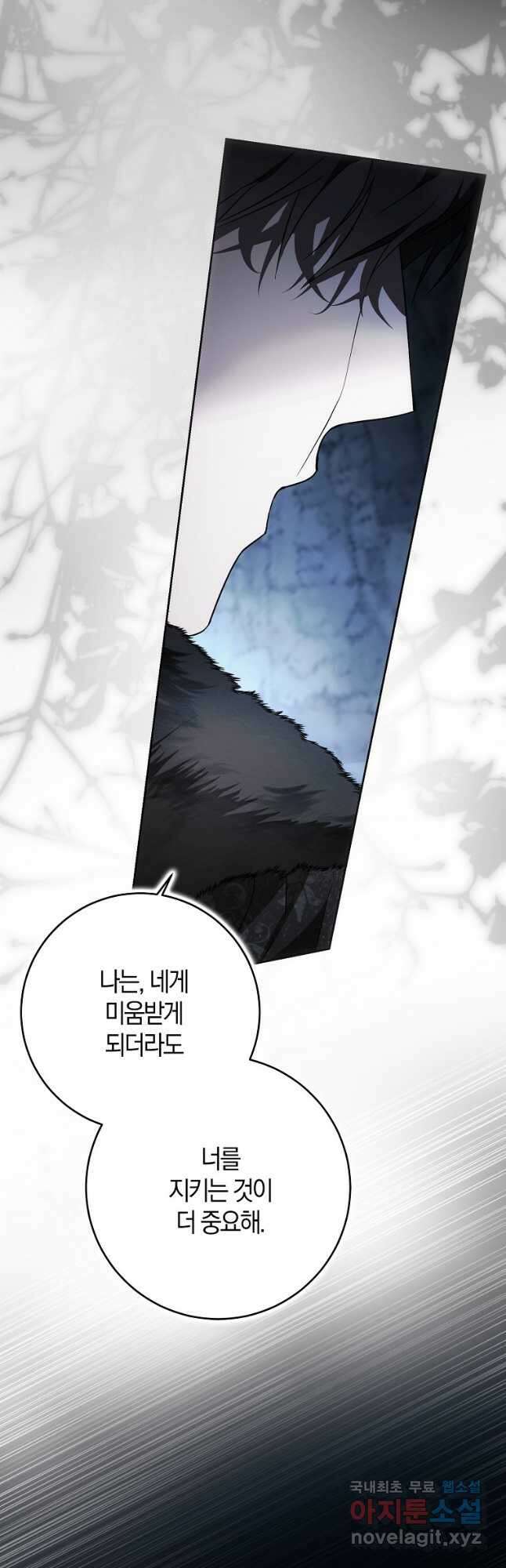 내 남자 주인공의 아내가 되었다 78화 18
