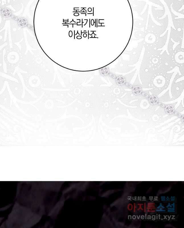 내 남자 주인공의 아내가 되었다 78화 30