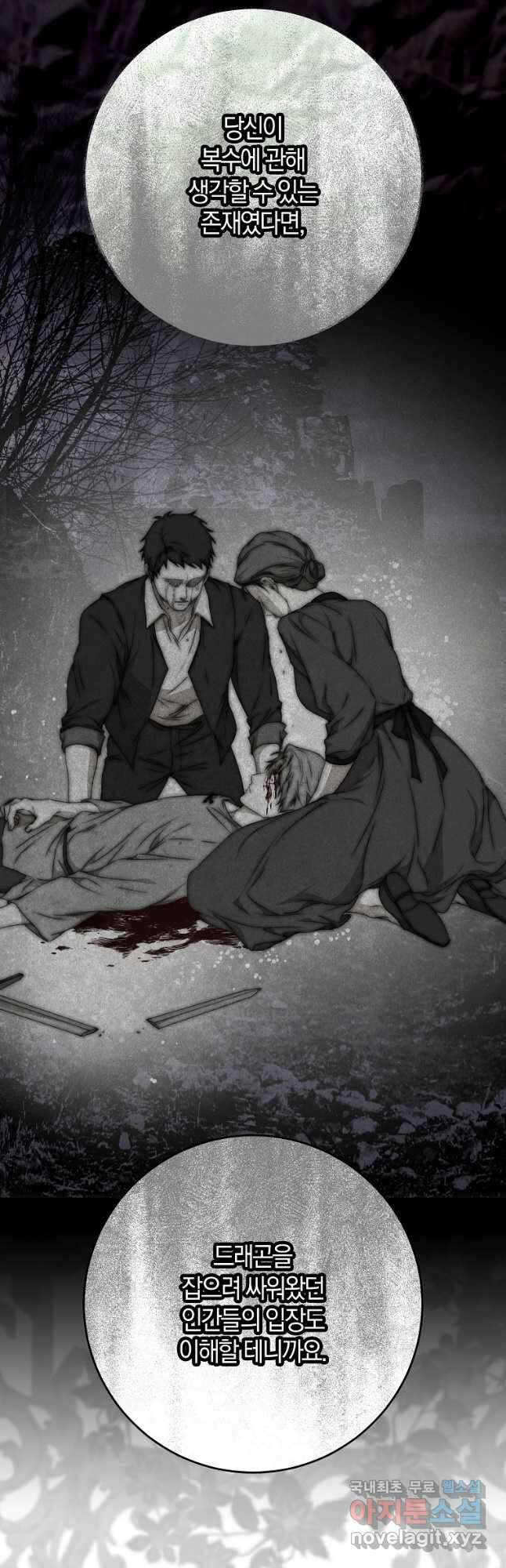 내 남자 주인공의 아내가 되었다 78화 31