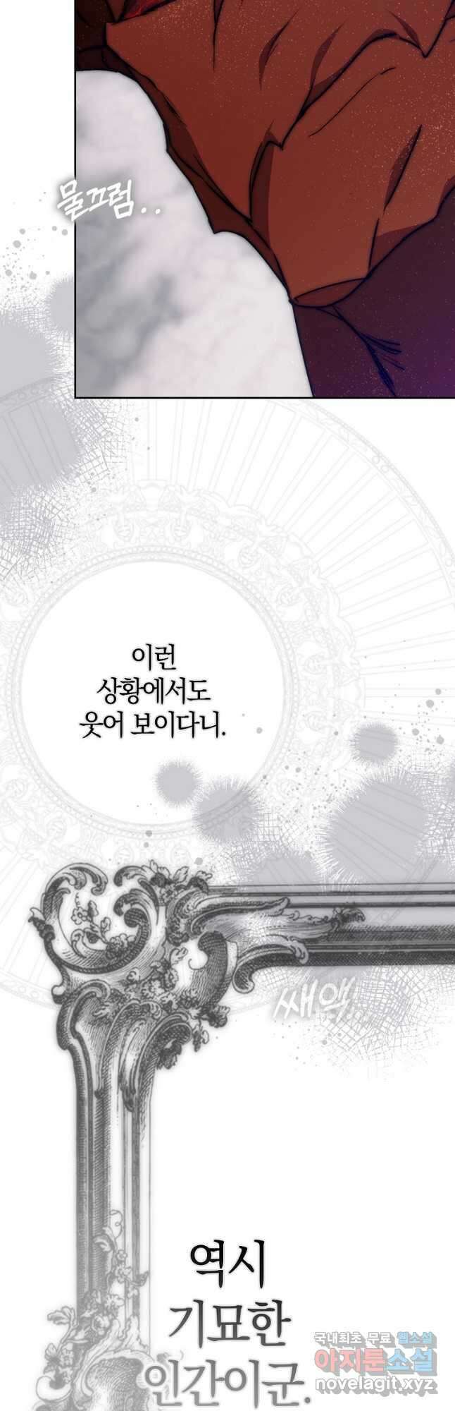 내 남자 주인공의 아내가 되었다 78화 35