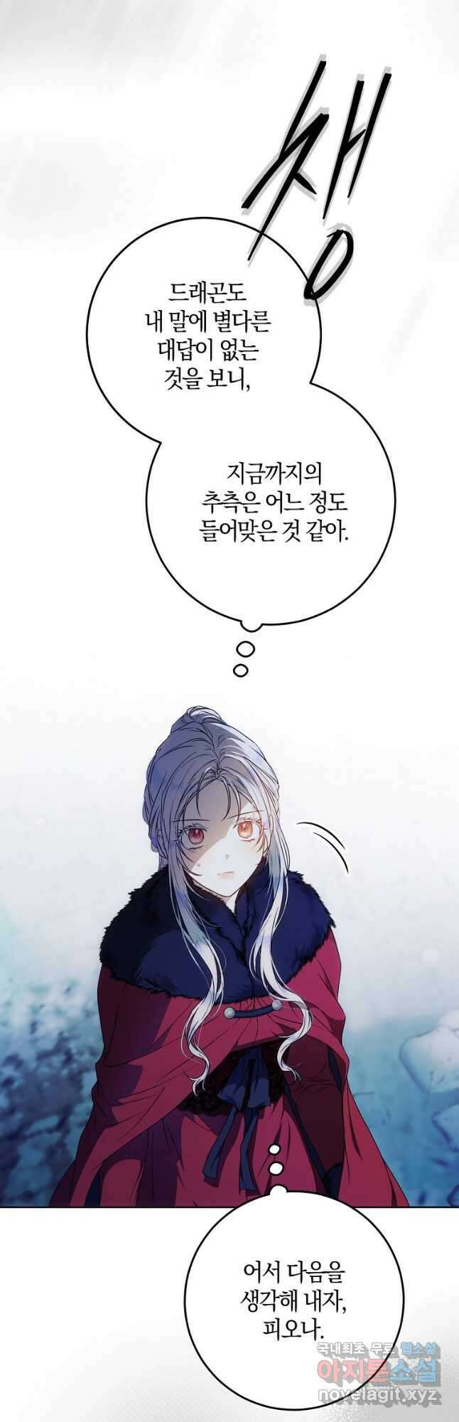 내 남자 주인공의 아내가 되었다 78화 40