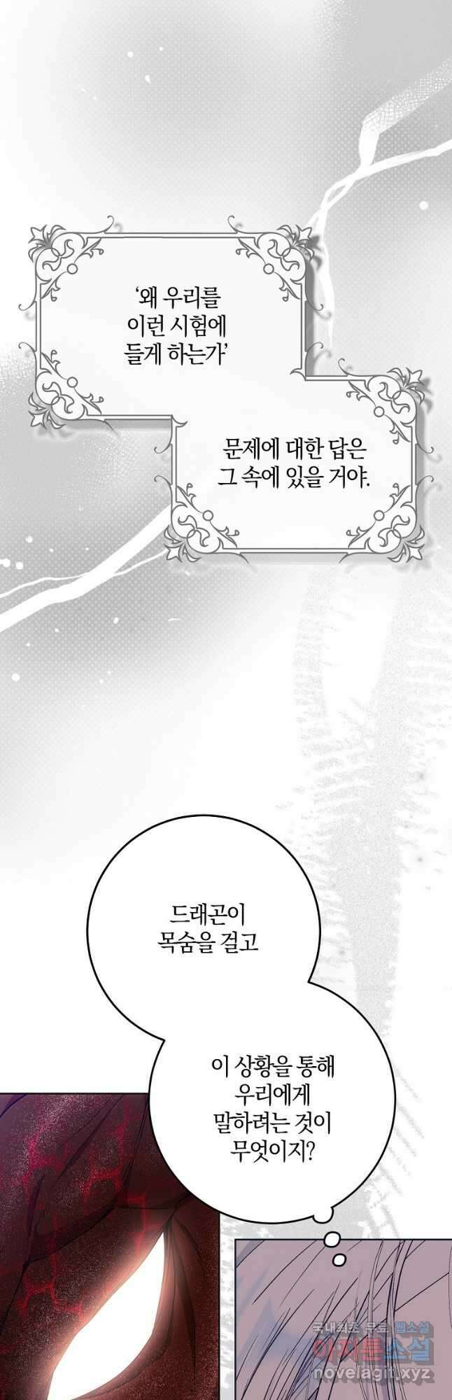 내 남자 주인공의 아내가 되었다 78화 41