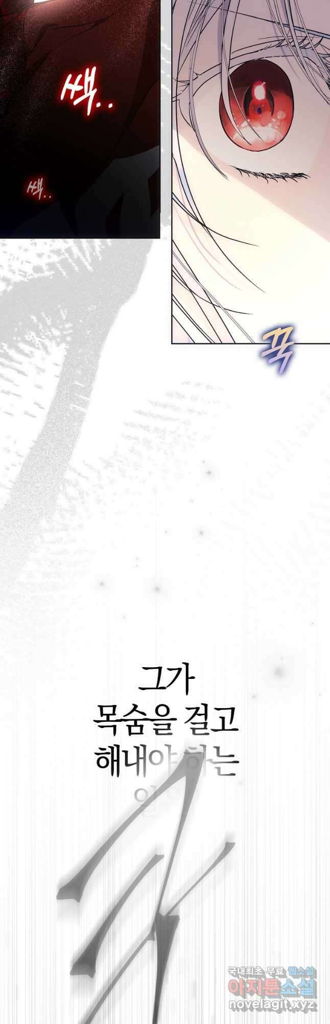 내 남자 주인공의 아내가 되었다 78화 42