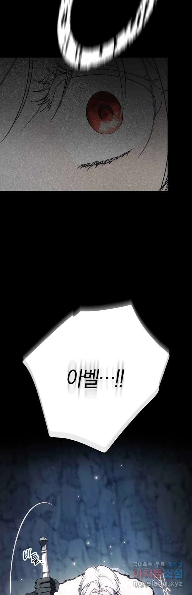 내 남자 주인공의 아내가 되었다 78화 46