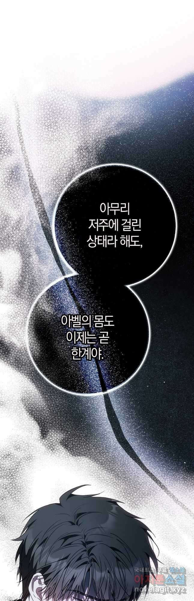 내 남자 주인공의 아내가 되었다 78화 51