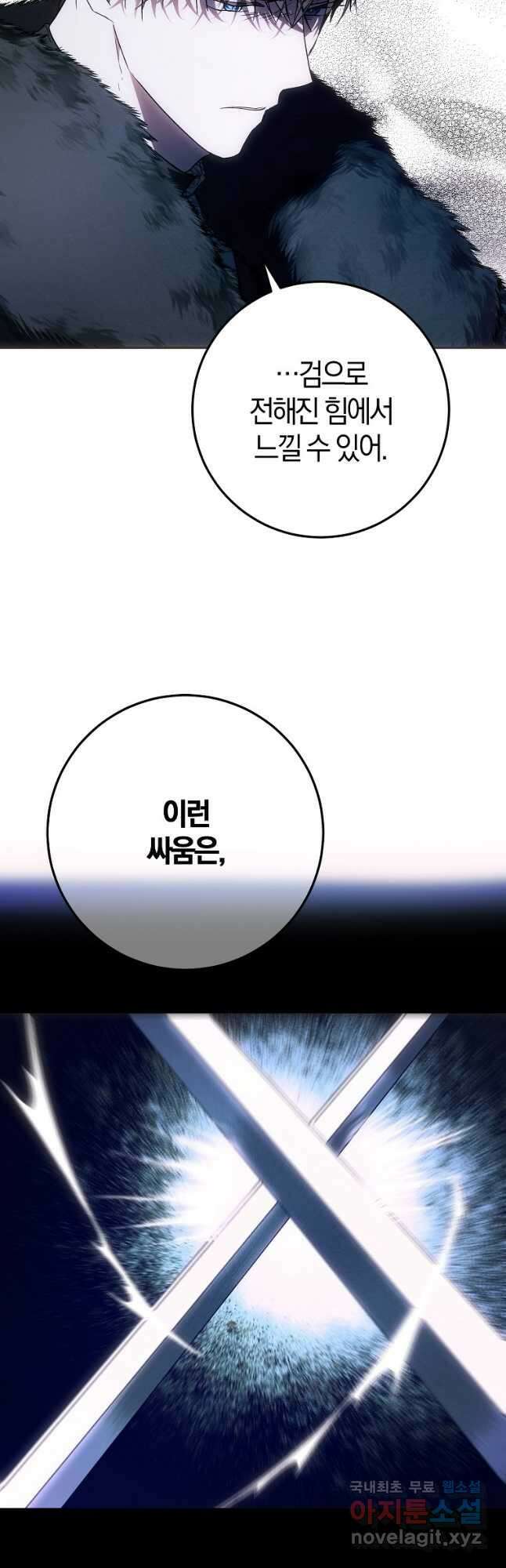 내 남자 주인공의 아내가 되었다 78화 52