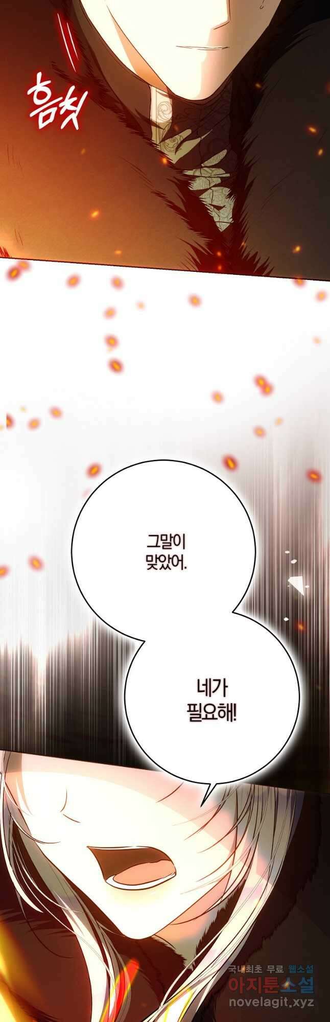 내 남자 주인공의 아내가 되었다 78화 65