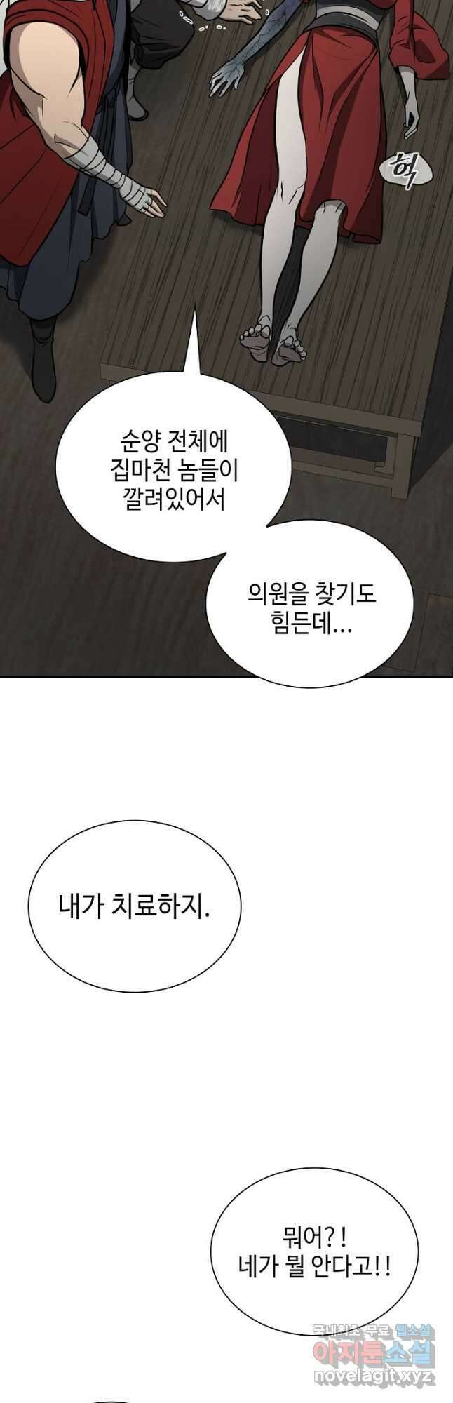 검마도 41화 3