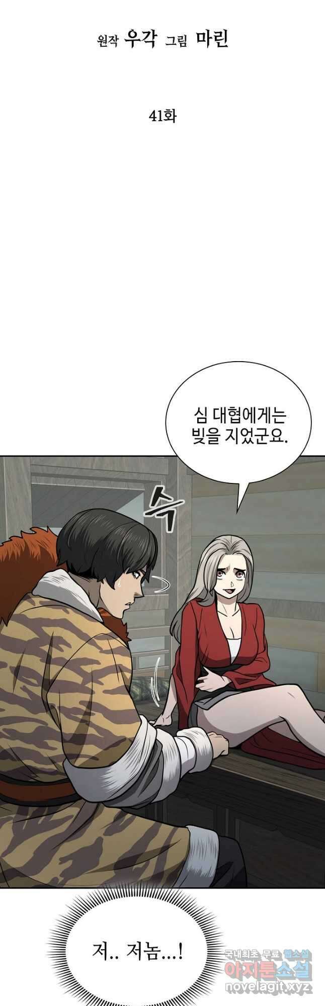 검마도 41화 10