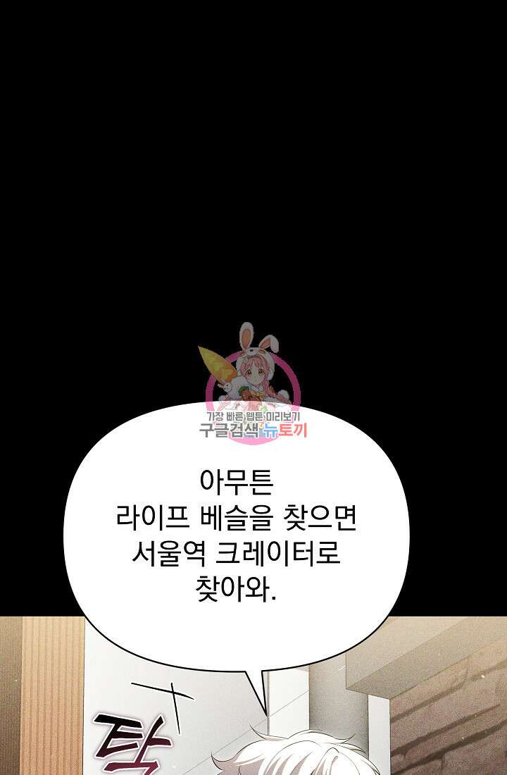 죄송한데 제가 일반인이라서요 26화 1