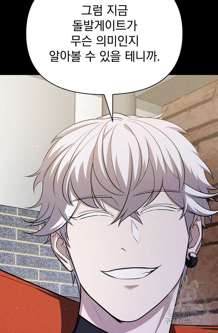 죄송한데 제가 일반인이라서요 26화 4
