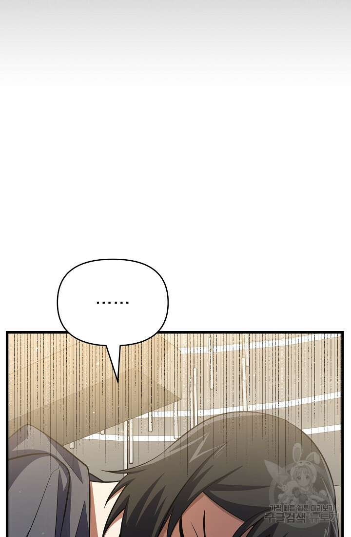 죄송한데 제가 일반인이라서요 26화 11