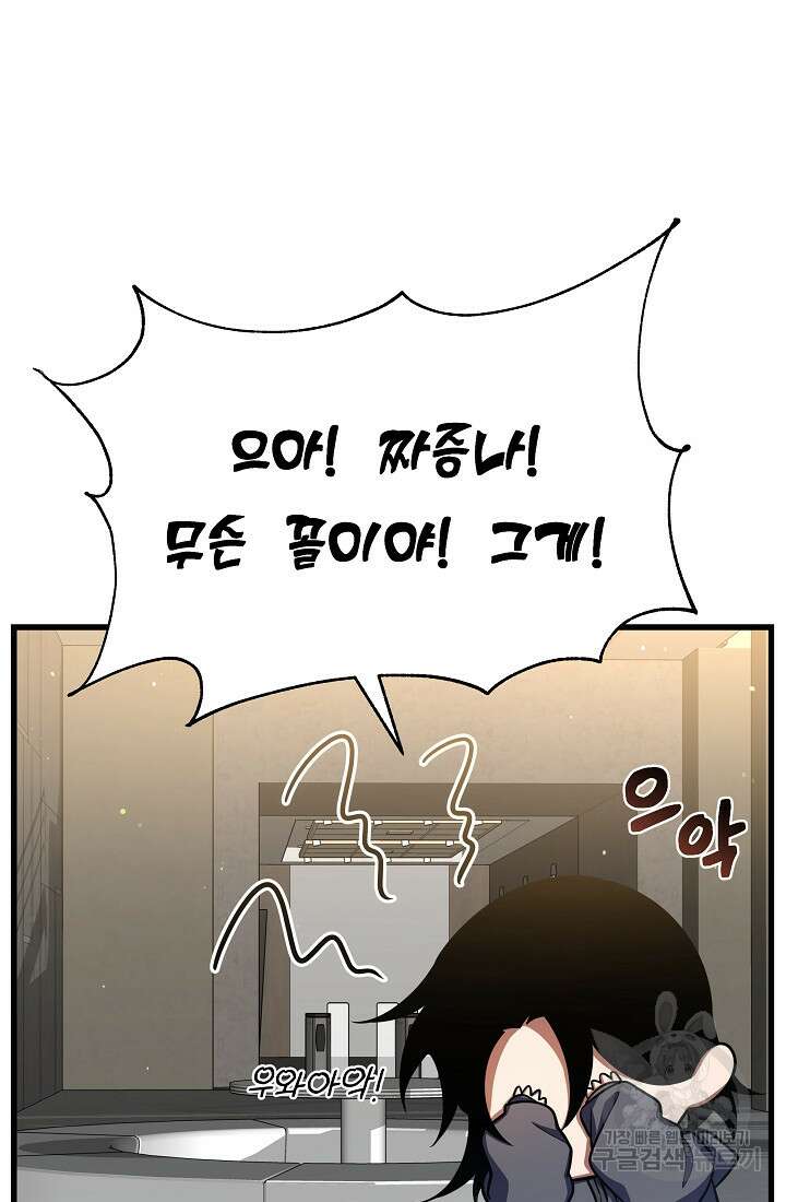 죄송한데 제가 일반인이라서요 26화 16