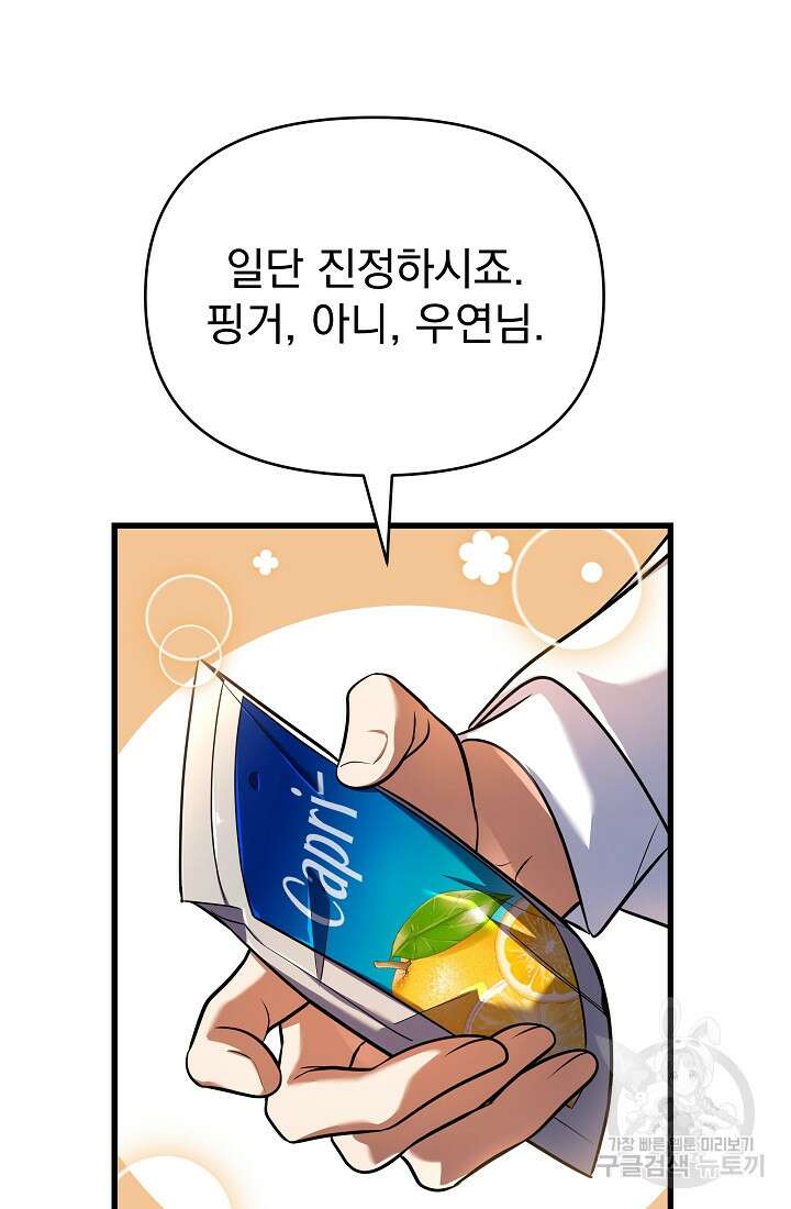 죄송한데 제가 일반인이라서요 26화 18