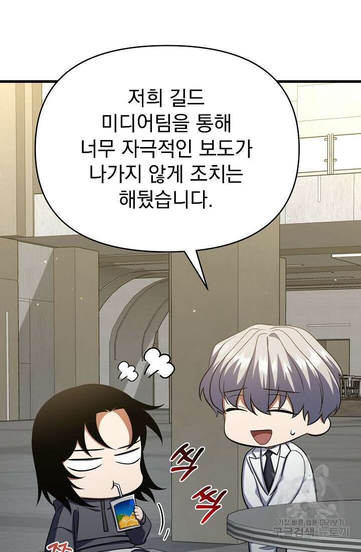 죄송한데 제가 일반인이라서요 26화 20