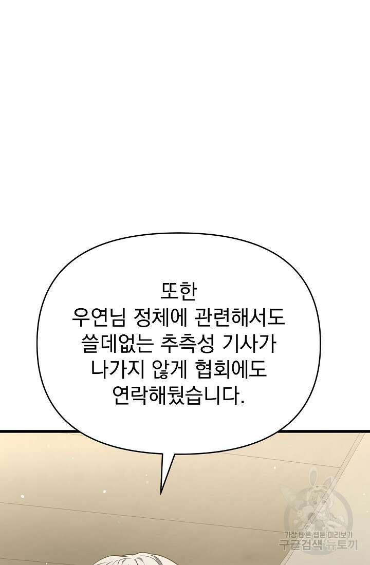 죄송한데 제가 일반인이라서요 26화 22