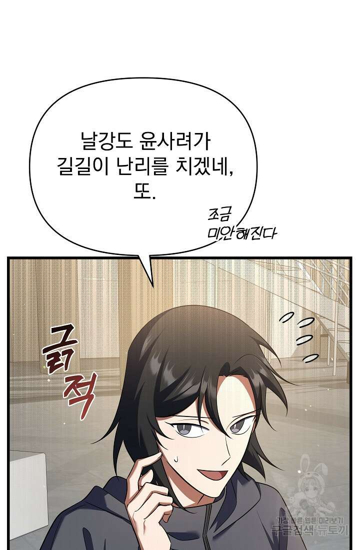 죄송한데 제가 일반인이라서요 26화 24