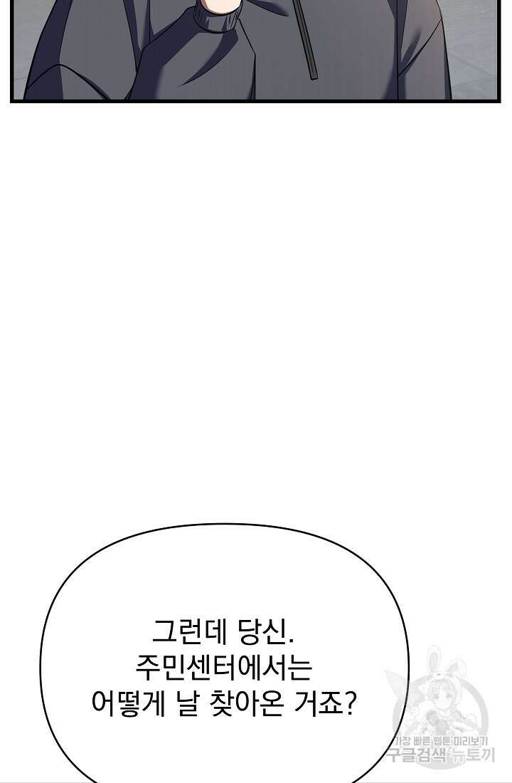 죄송한데 제가 일반인이라서요 26화 25