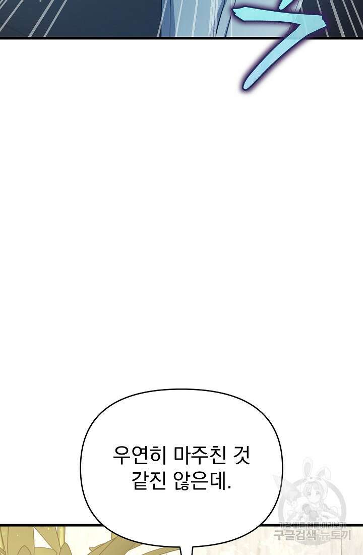 죄송한데 제가 일반인이라서요 26화 27