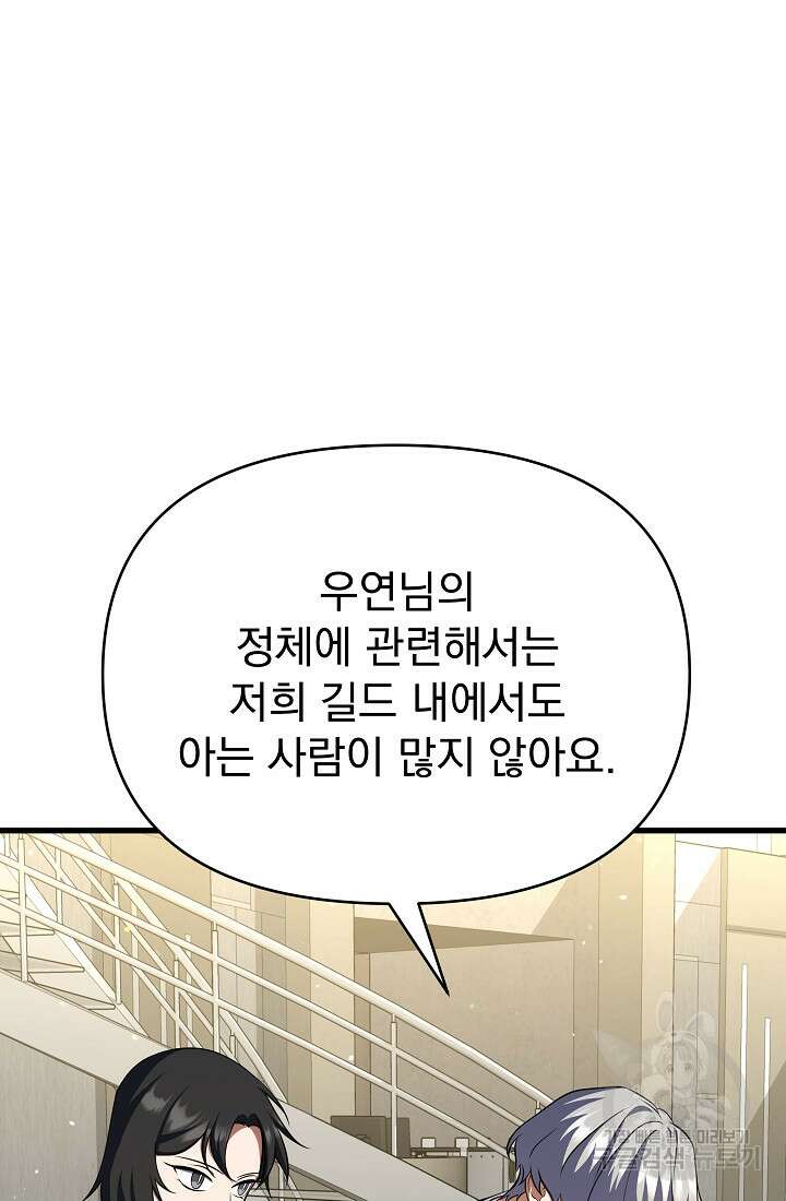 죄송한데 제가 일반인이라서요 26화 34