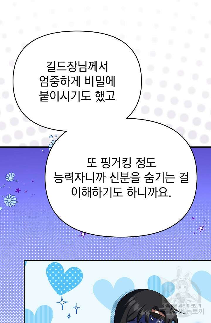 죄송한데 제가 일반인이라서요 26화 37