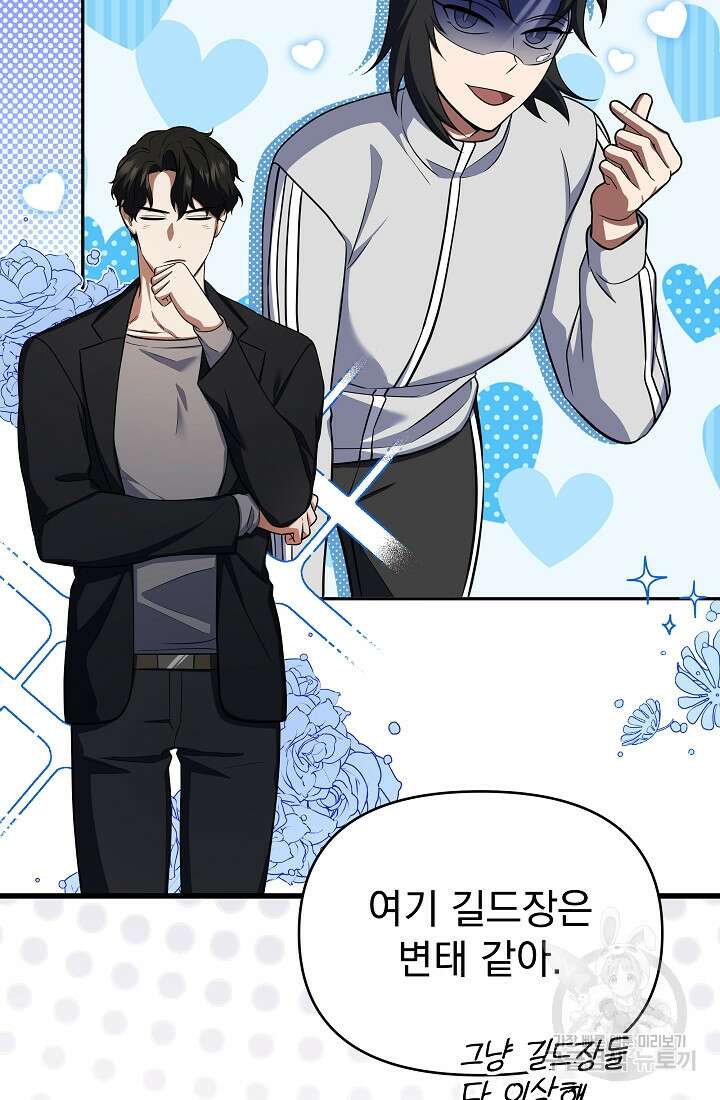죄송한데 제가 일반인이라서요 26화 38