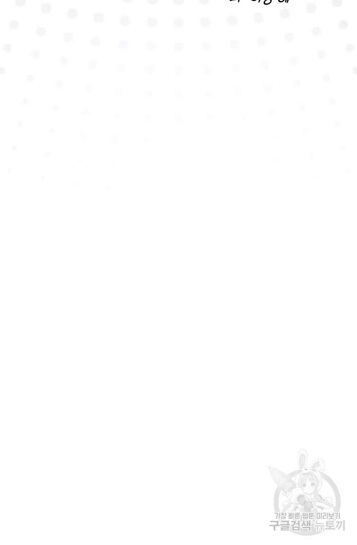 죄송한데 제가 일반인이라서요 26화 39