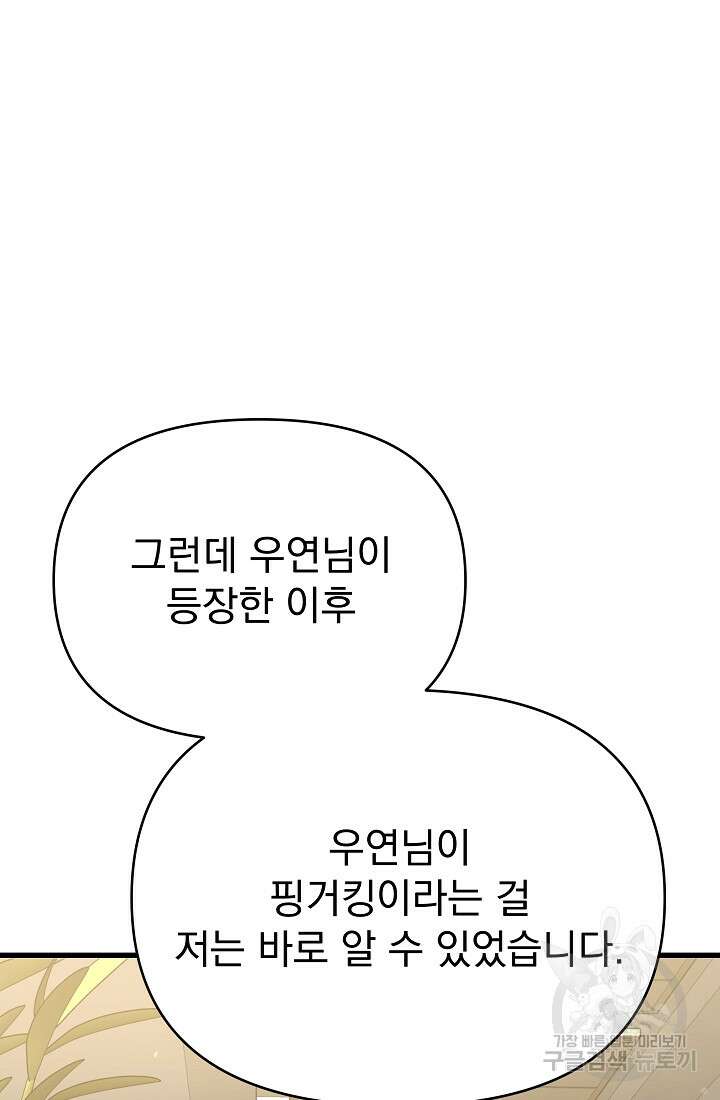 죄송한데 제가 일반인이라서요 26화 40