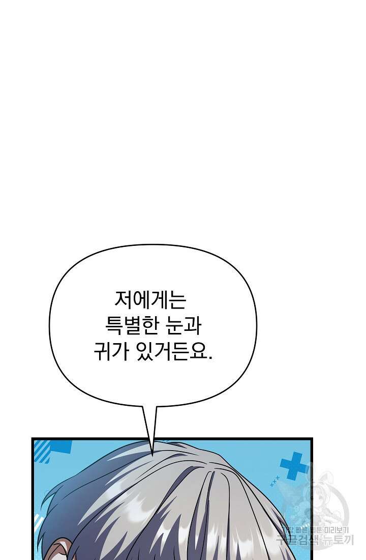 죄송한데 제가 일반인이라서요 26화 42