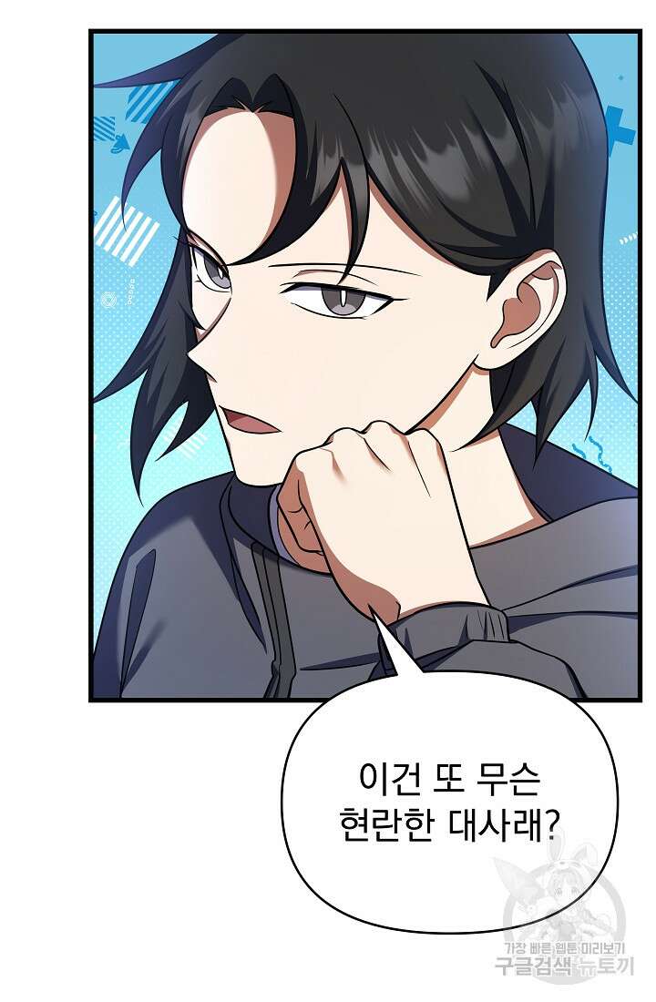 죄송한데 제가 일반인이라서요 26화 44