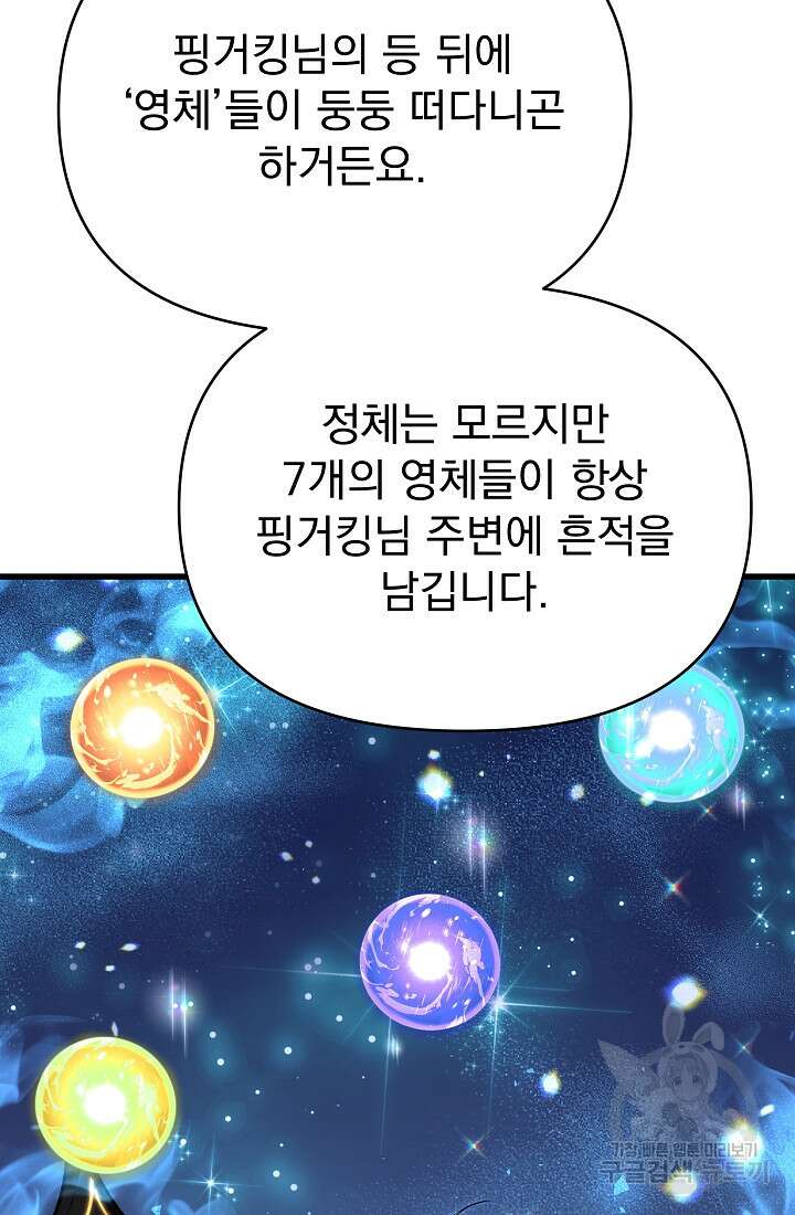 죄송한데 제가 일반인이라서요 26화 46
