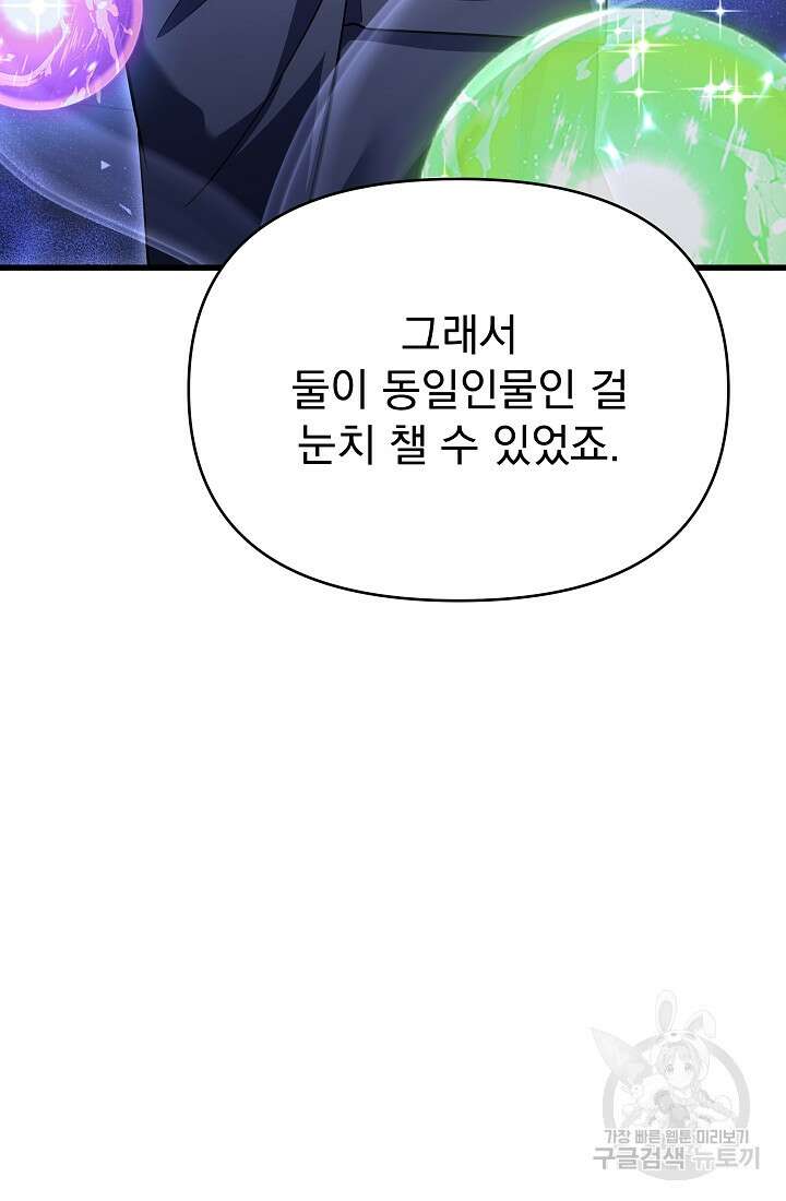 죄송한데 제가 일반인이라서요 26화 51