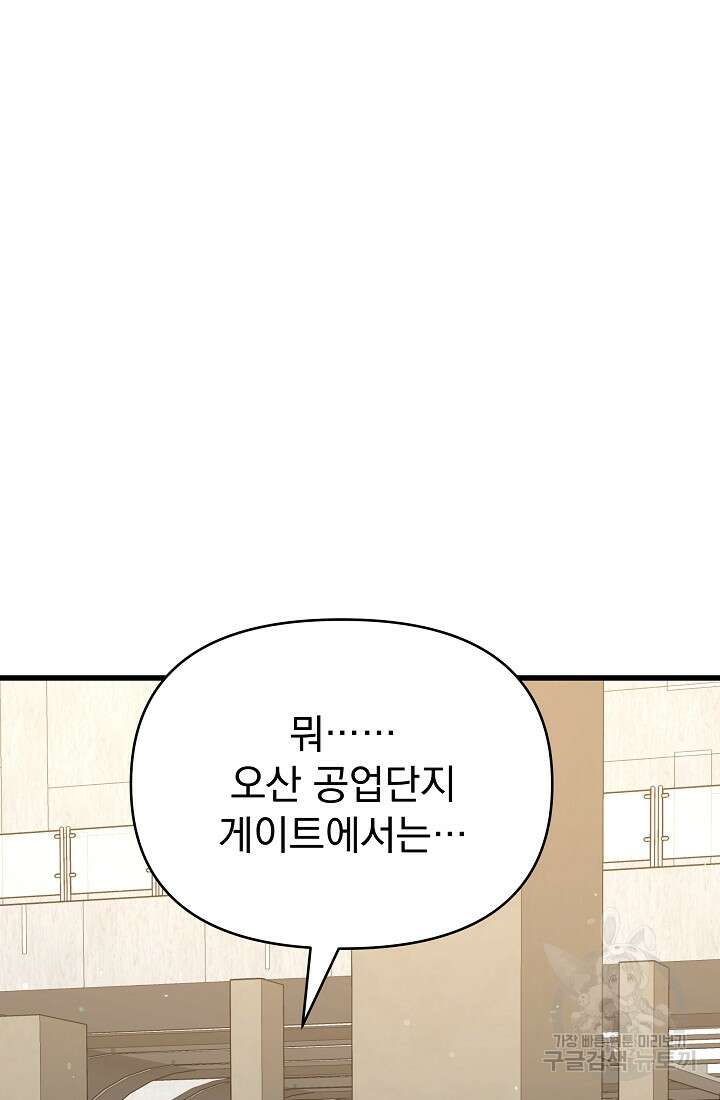죄송한데 제가 일반인이라서요 26화 52