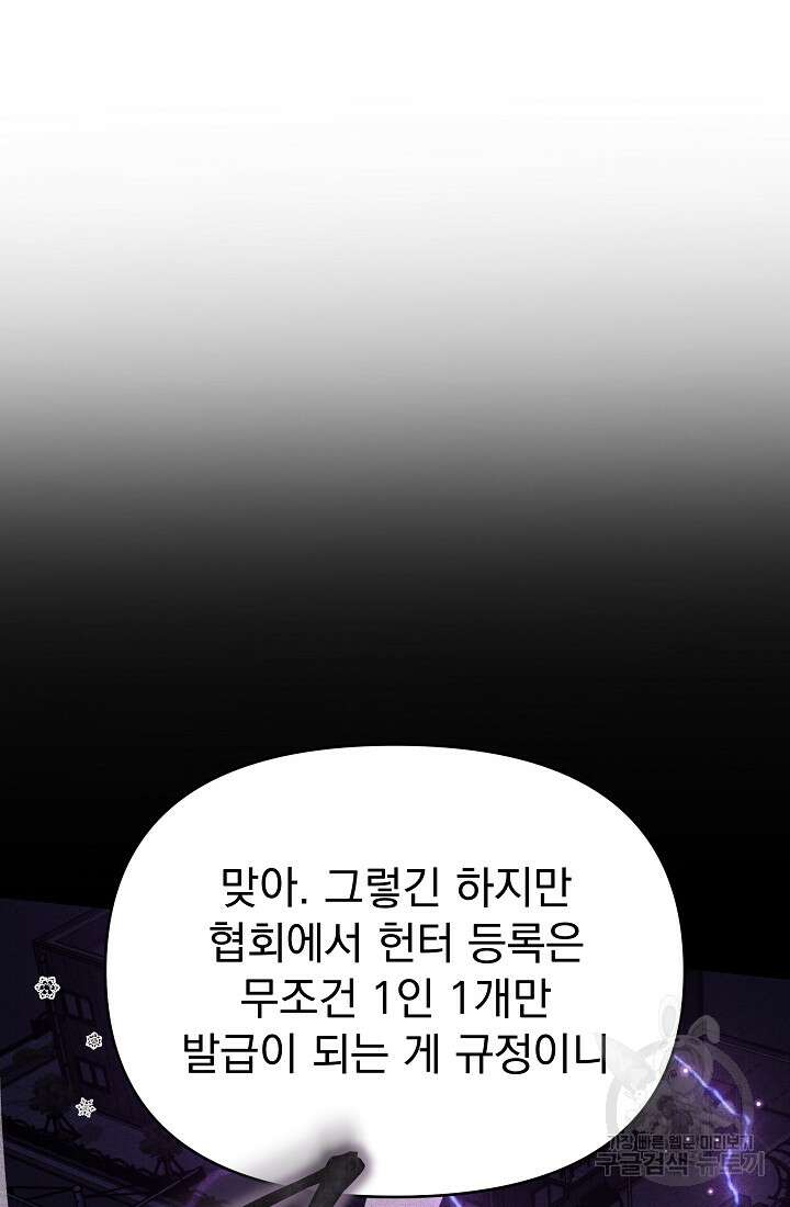 죄송한데 제가 일반인이라서요 26화 56