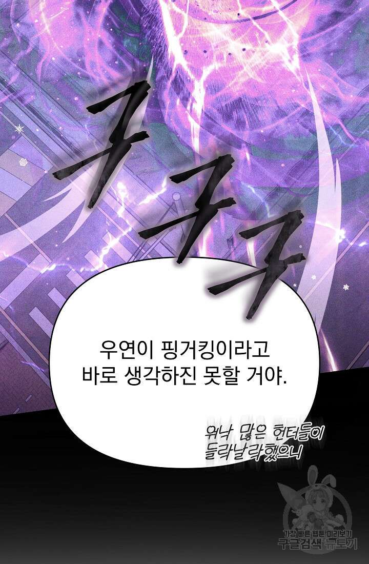 죄송한데 제가 일반인이라서요 26화 58