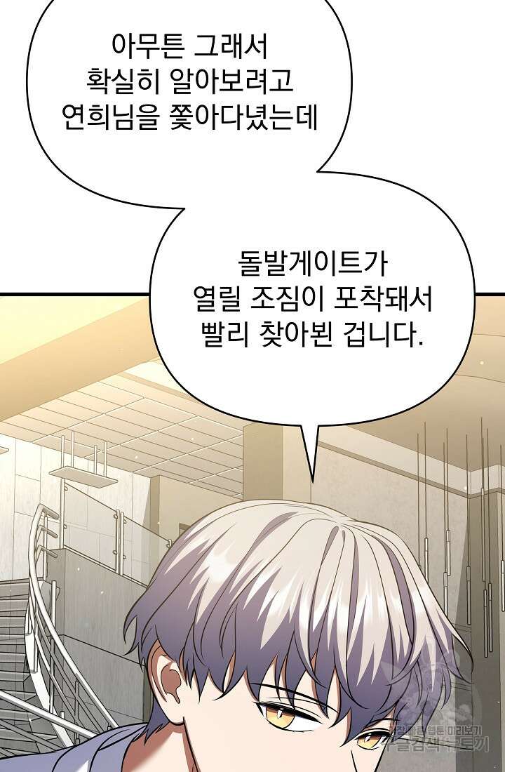 죄송한데 제가 일반인이라서요 26화 60