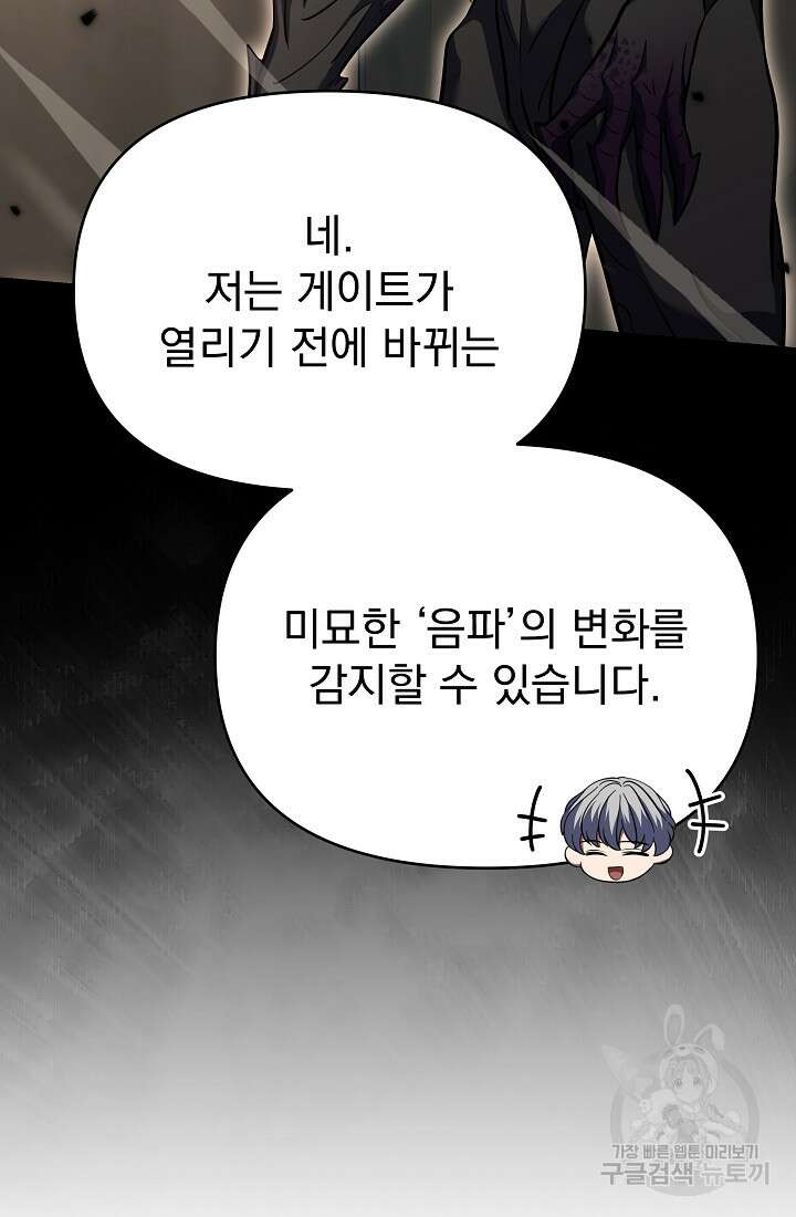 죄송한데 제가 일반인이라서요 26화 64