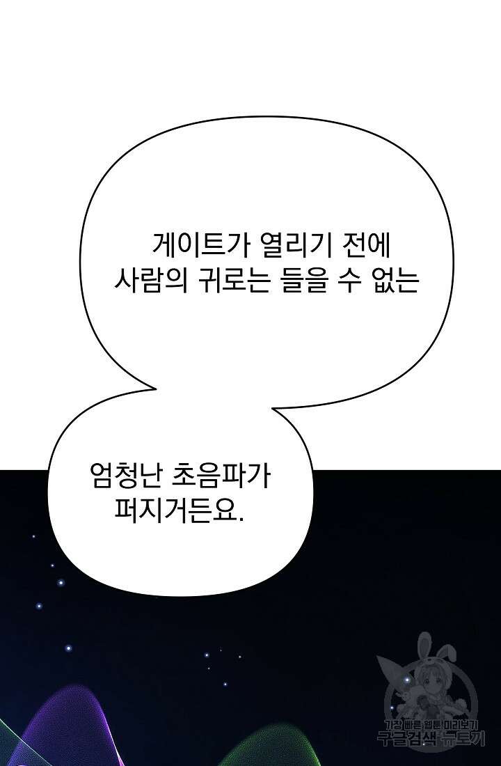 죄송한데 제가 일반인이라서요 26화 66