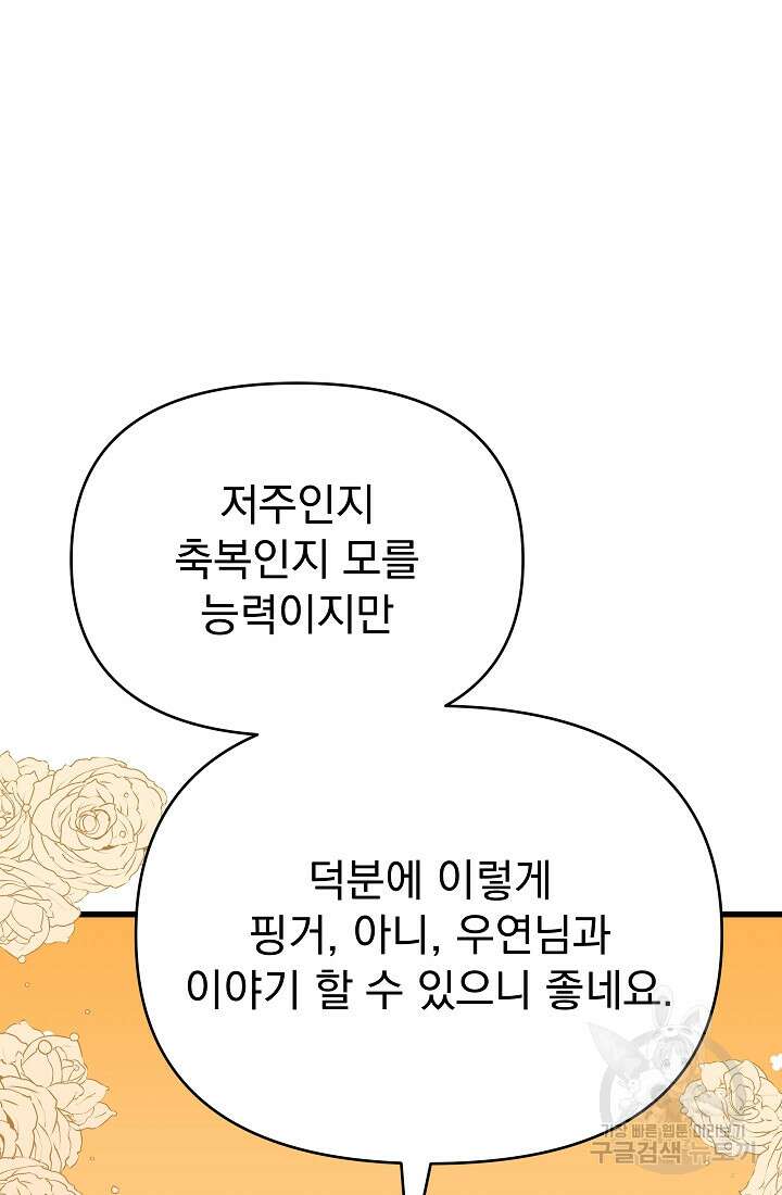 죄송한데 제가 일반인이라서요 26화 68
