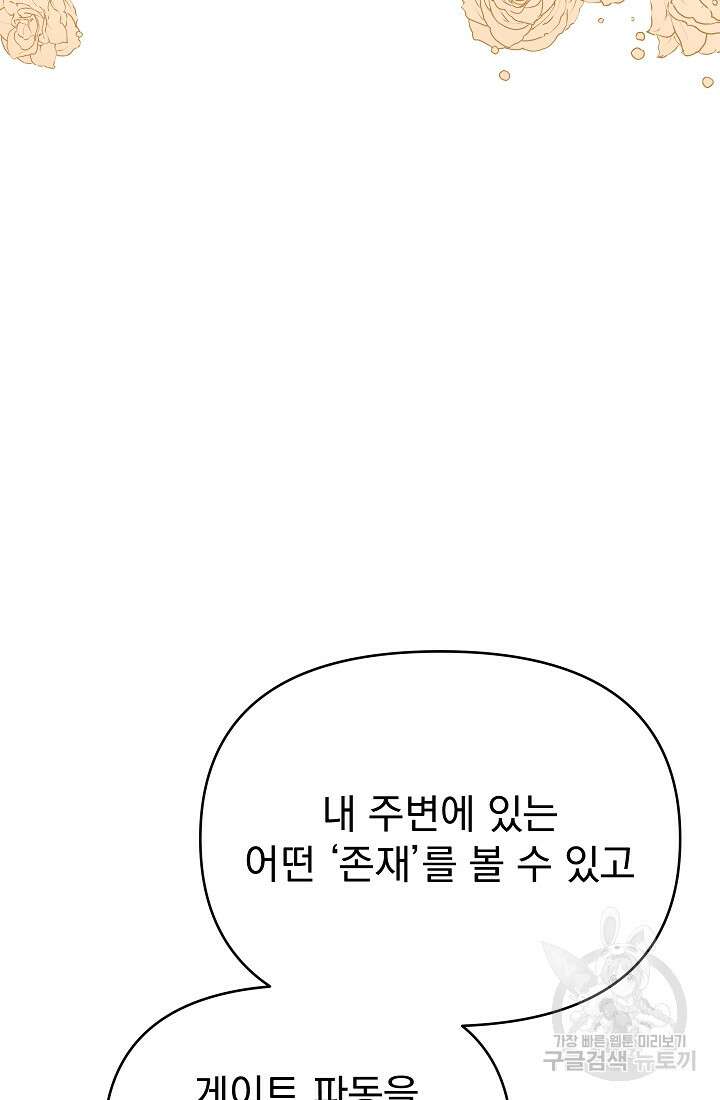 죄송한데 제가 일반인이라서요 26화 70